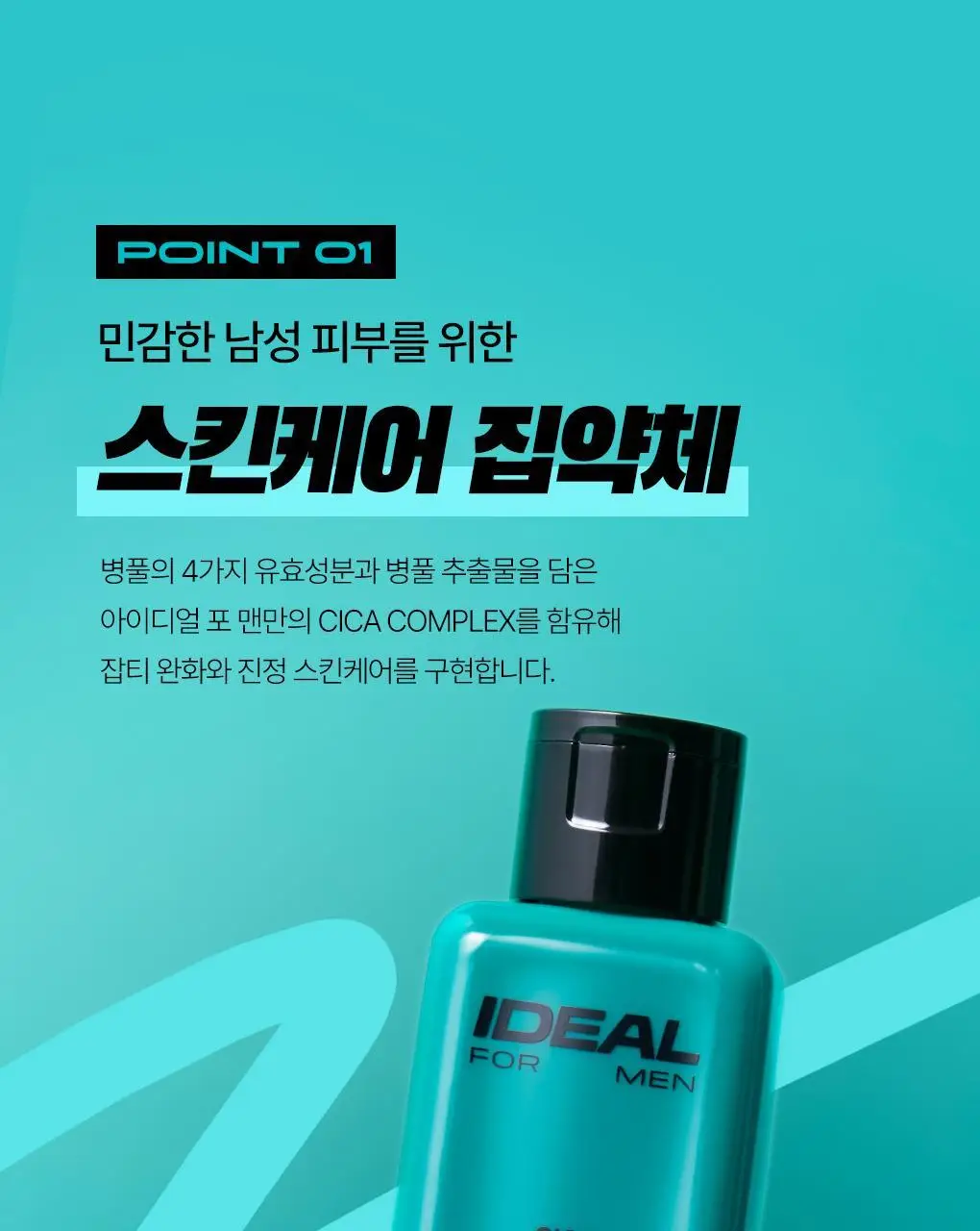 [여드름피부적합] 아이디얼포맨 시카 올인원 150ml 단품/기획 상세페이지 12